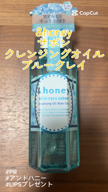 サボン クレンジングオイル ブルークレイ/&honey/オイルクレンジングの人気ショート動画