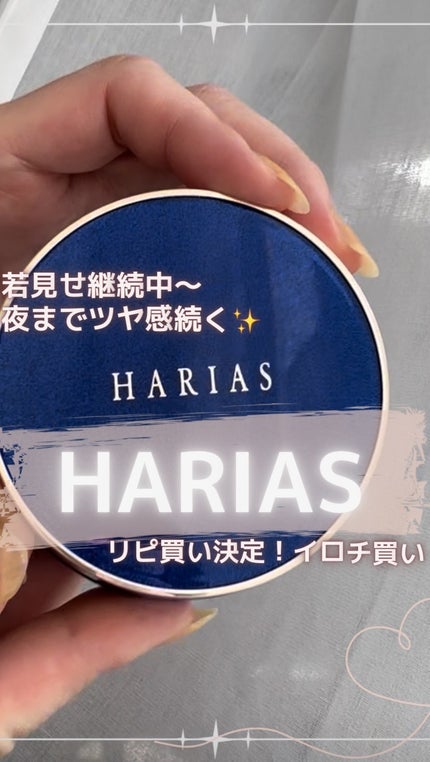 HARIAS 薬用クッションファンデーション/HARIAS/クッションファンデーションを使ったクチコミ(1枚目)