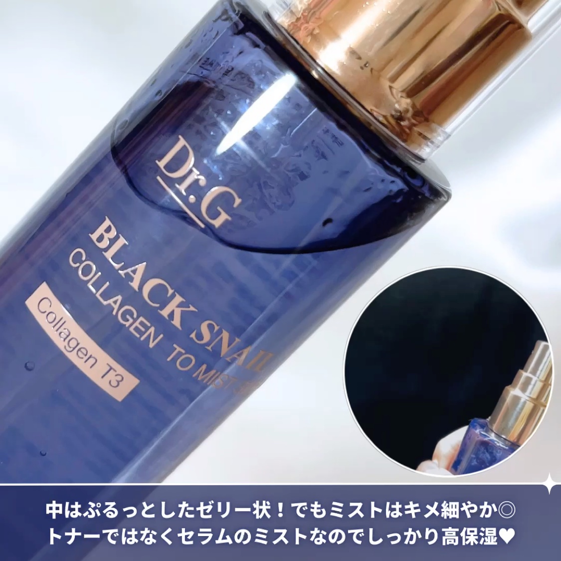 ドクタージー ブラックスネイル コラーゲンミスト/Dr.G/ミスト状化粧水を使ったクチコミ（3枚目）