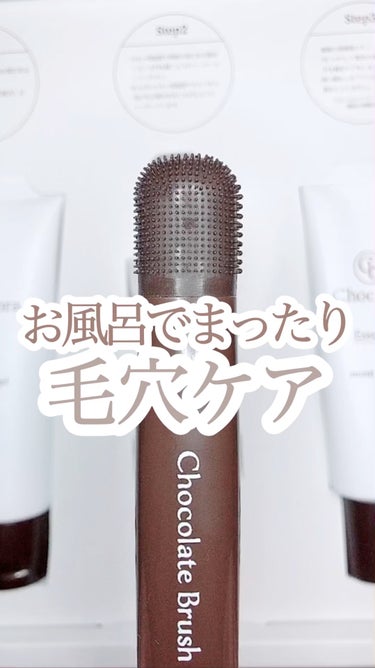 チョコブラ スペシャル毛穴ケアセット/Chocobra/スキンケアキットを使ったクチコミ（1枚目）