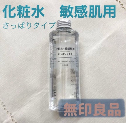 化粧水 敏感肌用 さっぱりタイプ/無印良品/化粧水を使ったクチコミ(1枚目)