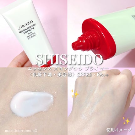 エッセンス スキングロウ プライマー /SHISEIDO/化粧下地の人気ショート動画