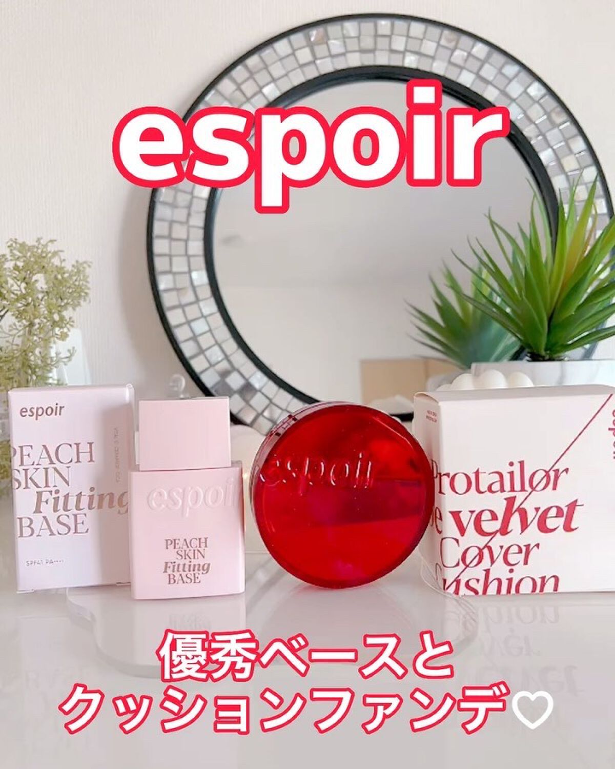 ピーチスキンフィッティングベース/espoir/化粧下地を使ったクチコミ（2枚目）