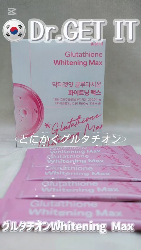 グルタチオンホワイトニングマックス/DR.GET IT/美容サプリメントを使ったクチコミ（1枚目）