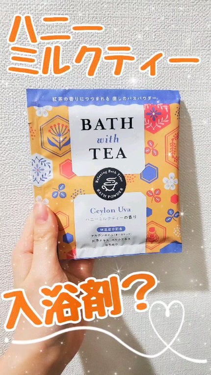 BATH with TEA ハニーミルクティーの香り/北陸化成/無機塩系入浴剤を使ったクチコミ(1枚目)