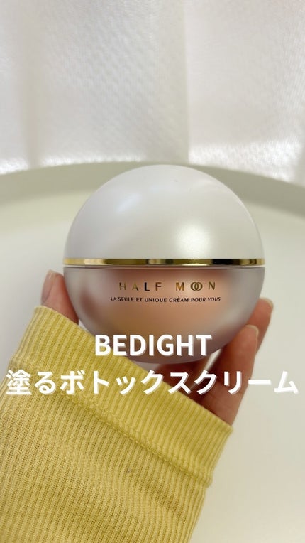 【新品未開封】BEDIGHT ハンドムーンクリーム ハーフムーンクリーム 試してみた】半月クリーム(ハーフムーンクリーム) BEDIGHTの