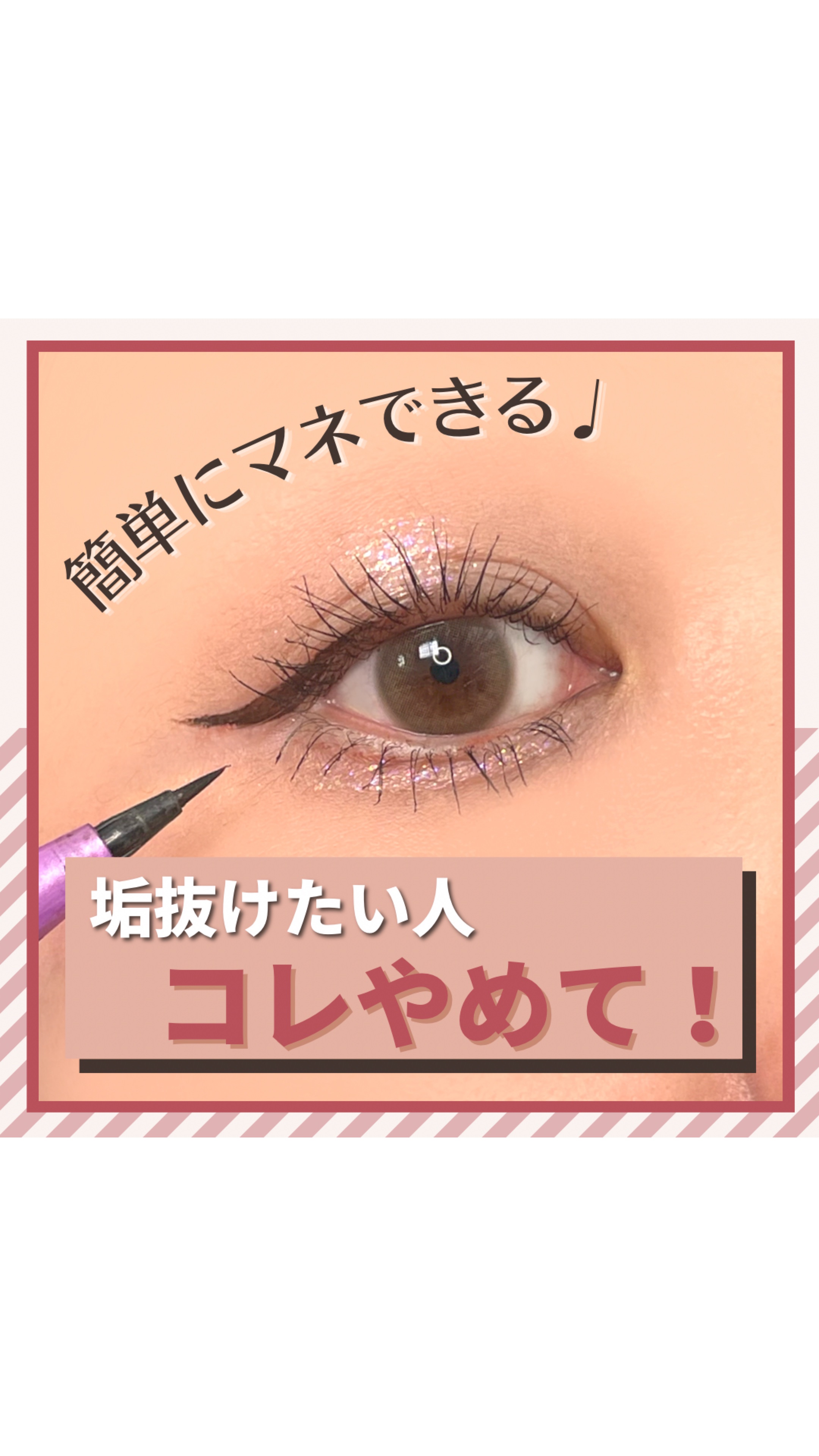 アイライナーブラシ/SHEGLAM/メイクブラシの動画クチコミ3つ目