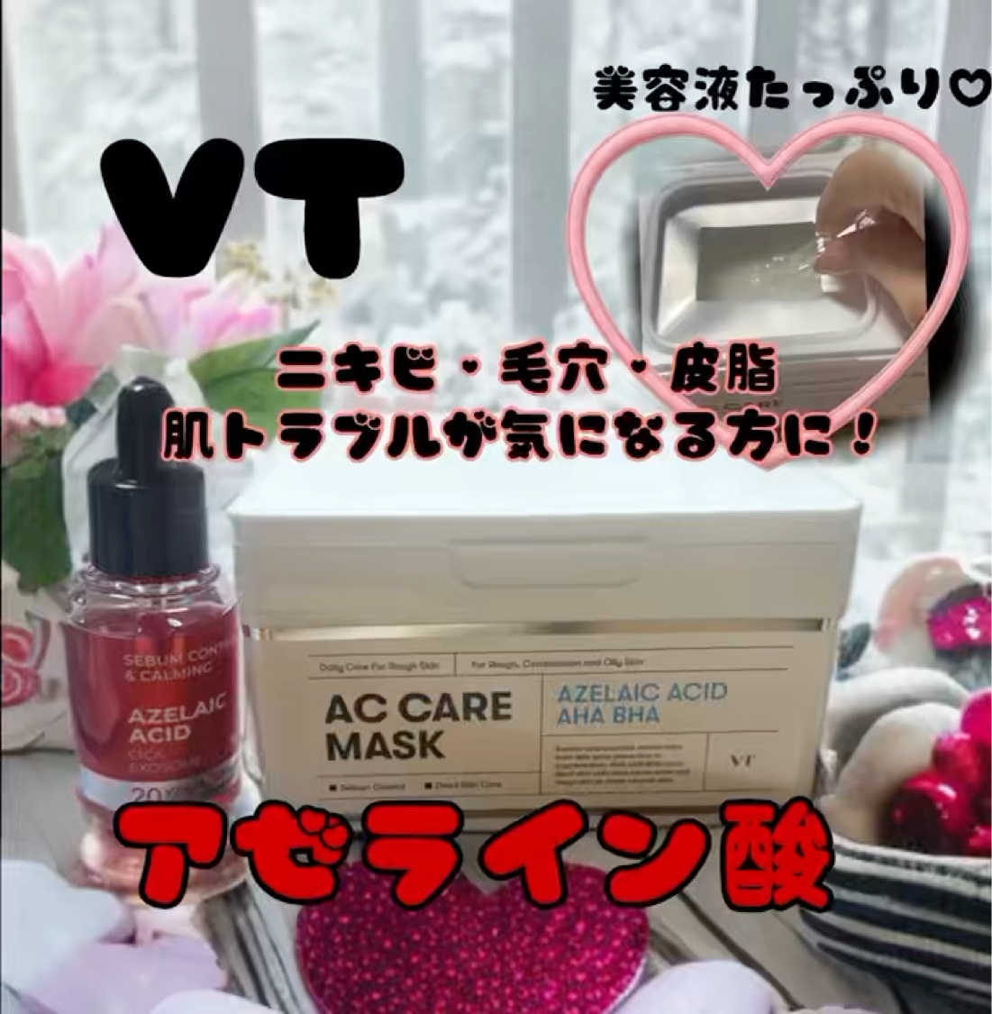 AZケア マスク/VT/シートマスク・パックを使ったクチコミ（1枚目）