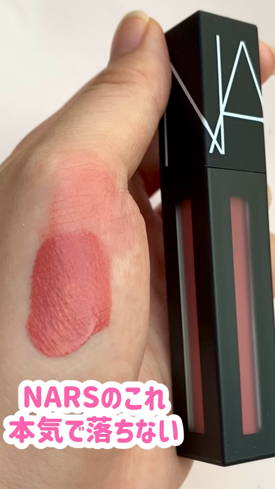 パワーマットリップピグメント/NARS/口紅の動画クチコミ1つ目