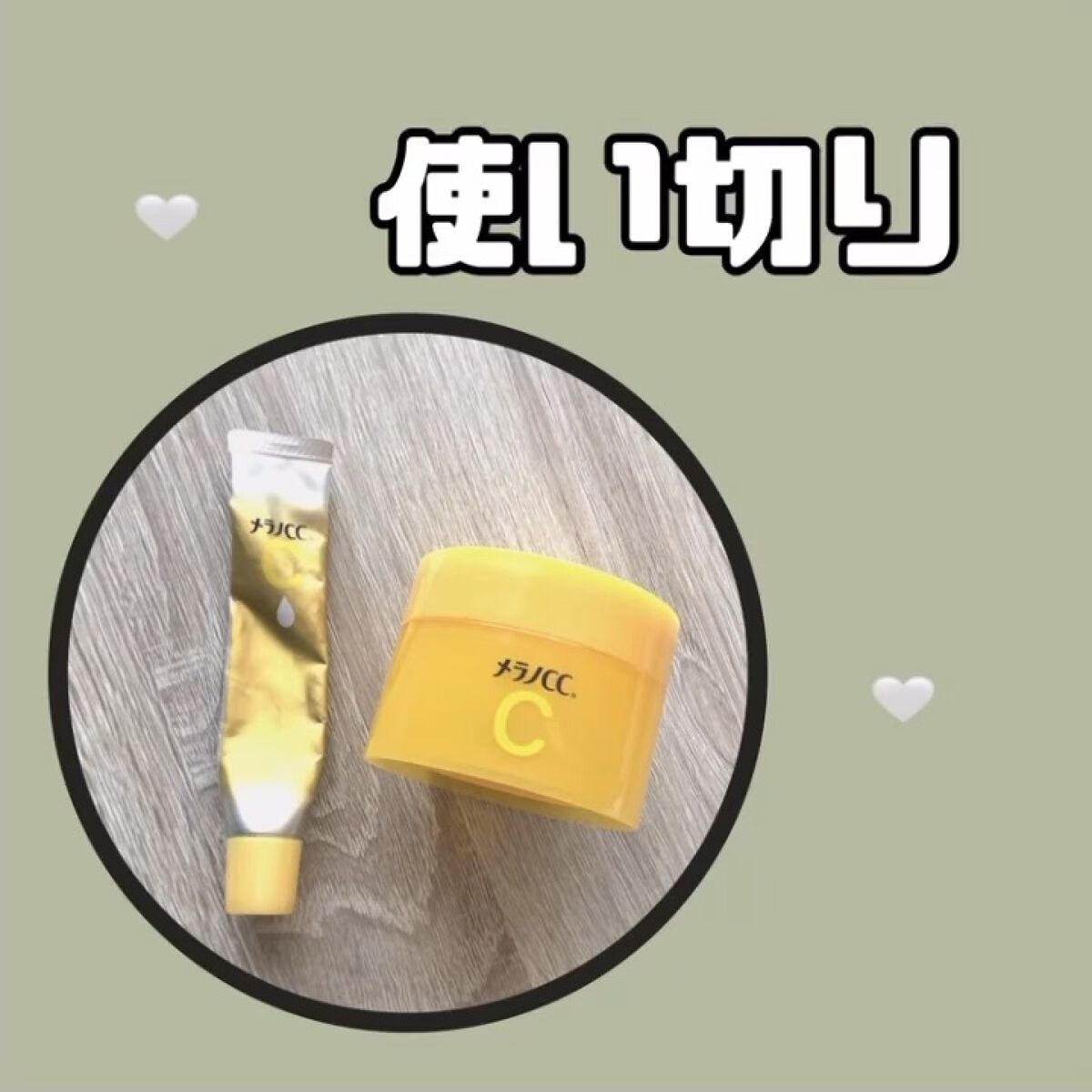 薬用しみ対策美白ジェル/メラノCC/フェイスクリームの人気ショート動画