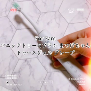 ソニック トゥースブラシ まつげちゃん/For fam/電動歯ブラシを使ったクチコミ（2枚目）