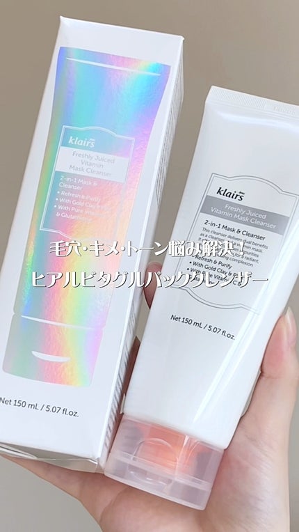 ヒアルビタグルパッククレンザー/Klairs/洗顔フォームの人気ショート動画