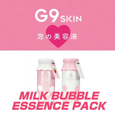 MILK BUBBLE ESSENCE PACK ＃STRAWBERRY/G9SKIN/美容液を使ったクチコミ（4枚目）