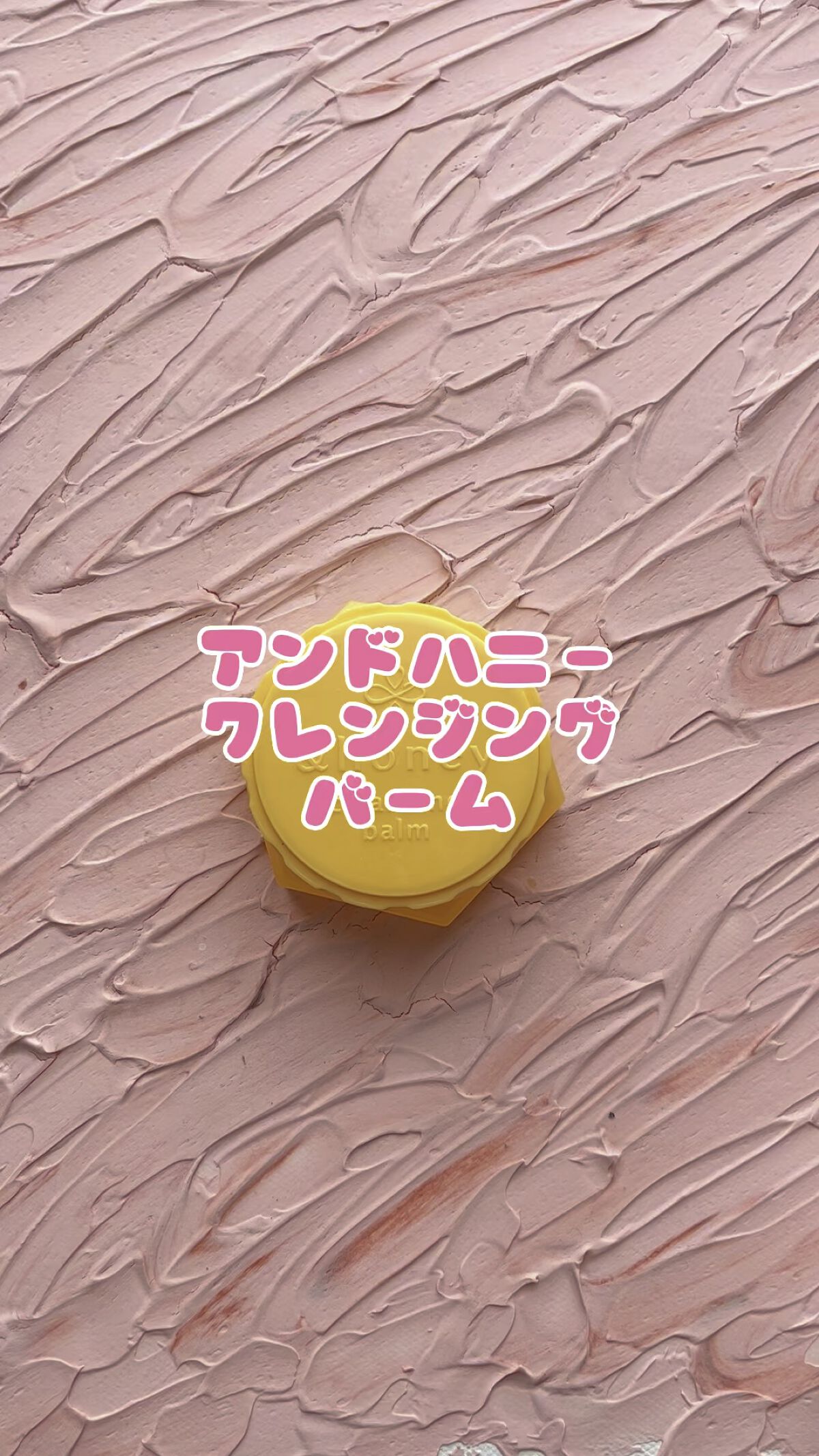 &honey クレンジングバーム モイスト ミニサイズ20g/&honey/クレンジングバームを使ったクチコミ（1枚目）