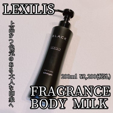 FRAGRANCE BODY MILK/LEXILIS/ボディミルクを使ったクチコミ（1枚目）