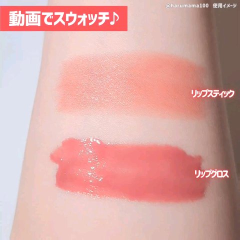 リップグロス/無印良品/リップグロスの動画クチコミ2つ目