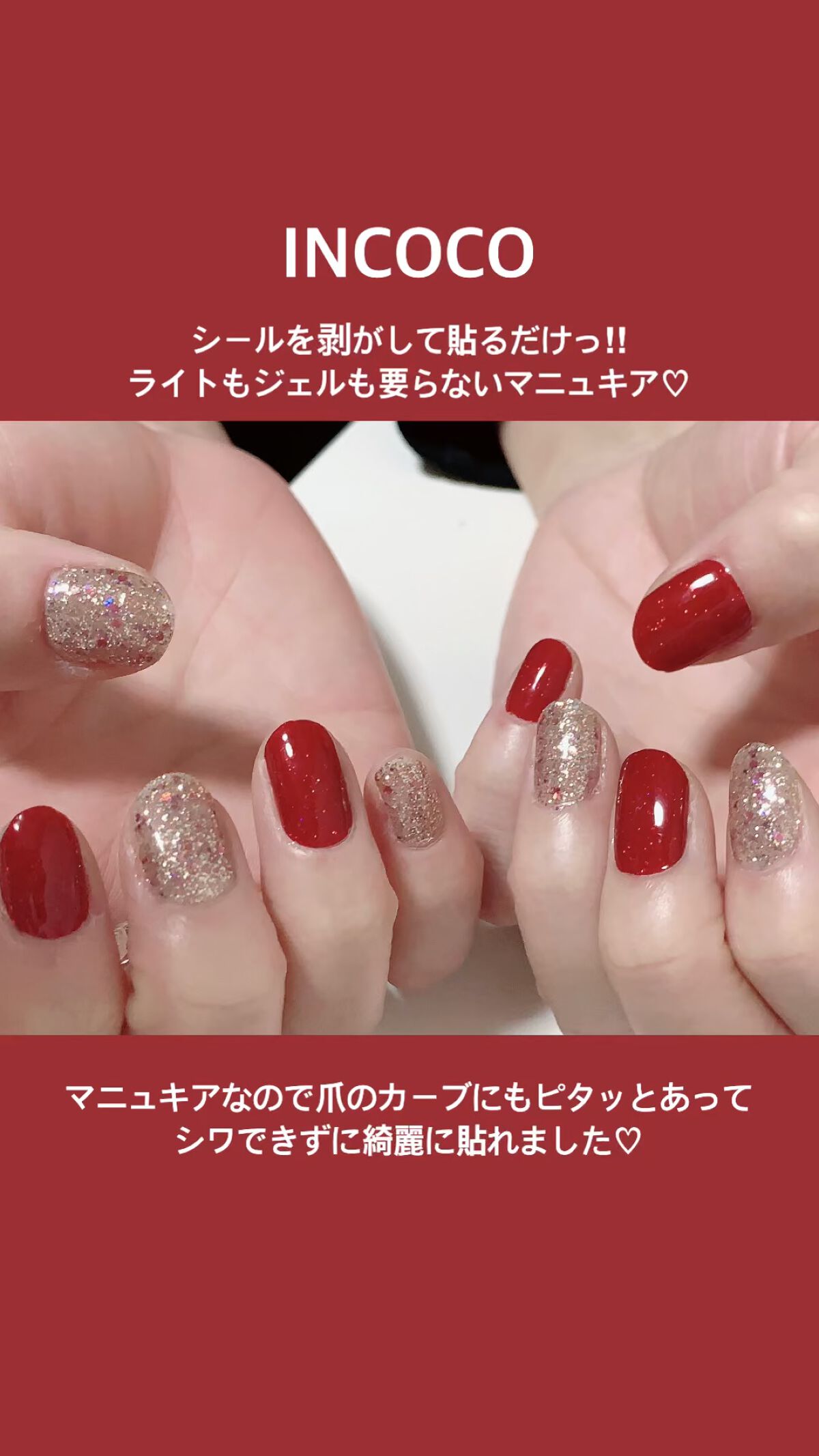 INCOCO インココ  マニキュアシート/インココ/ネイルシールを使ったクチコミ（1枚目）