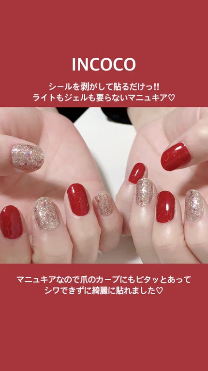 INCOCO インココ マニキュアシート/インココ/ネイルシールの人気ショート動画