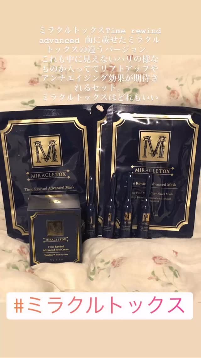 タイムリウィンドアドバンス/MIRACLETOX/美容液を使ったクチコミ（1枚目）
