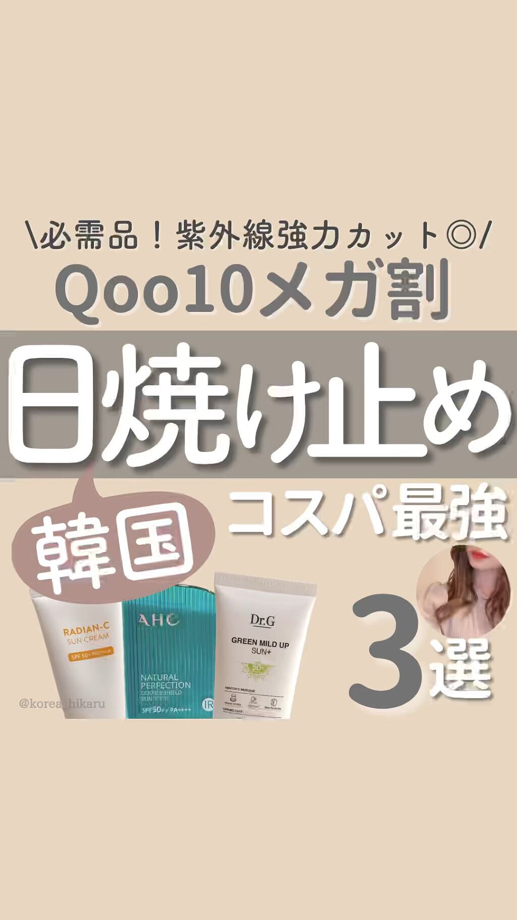 ラディアンーCサンクリーム/LANEIGE/日焼け止めクリームの動画クチコミ3つ目