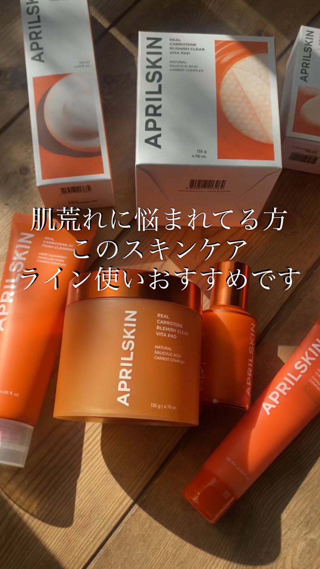 リアルカロテンブレミッシュクリアセラム/APRILSKIN/美容液を使ったクチコミ（1枚目）