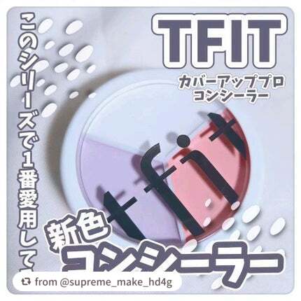 【supreme_make_hd4gさんから引用】

“あの有名コンシーラーの新色レビューしてみた（動画ver.）\🩷/


⋆ 。゜☁︎ 。⋆ 。゜☾゜。⋆


TFIT
カバーアッププロコンシーラー

Corrector

1650円