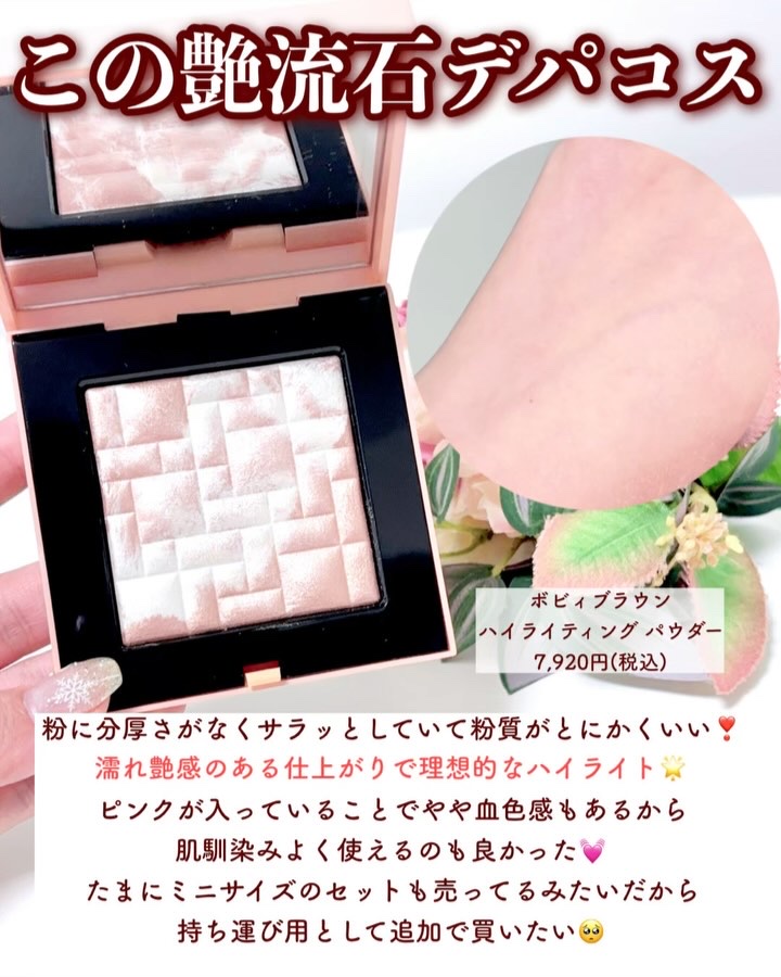 ハイライティング パウダー ピンクグロウ(限定パッケージ)/BOBBI BROWN/パウダーハイライトを使ったクチコミ（3枚目）