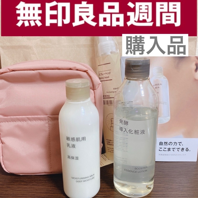 スプレーヘッド 化粧水用/無印良品/その他スキンケアグッズを使ったクチコミ（1枚目）