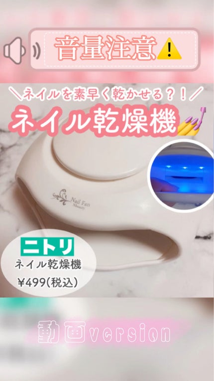 ネイル乾燥機/ニトリ/ネイル用品の人気ショート動画