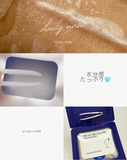 マリンPDRNデイリーシートマスク/ネイチャーリパブリック/シートマスク・パックを使ったクチコミ(2枚目)