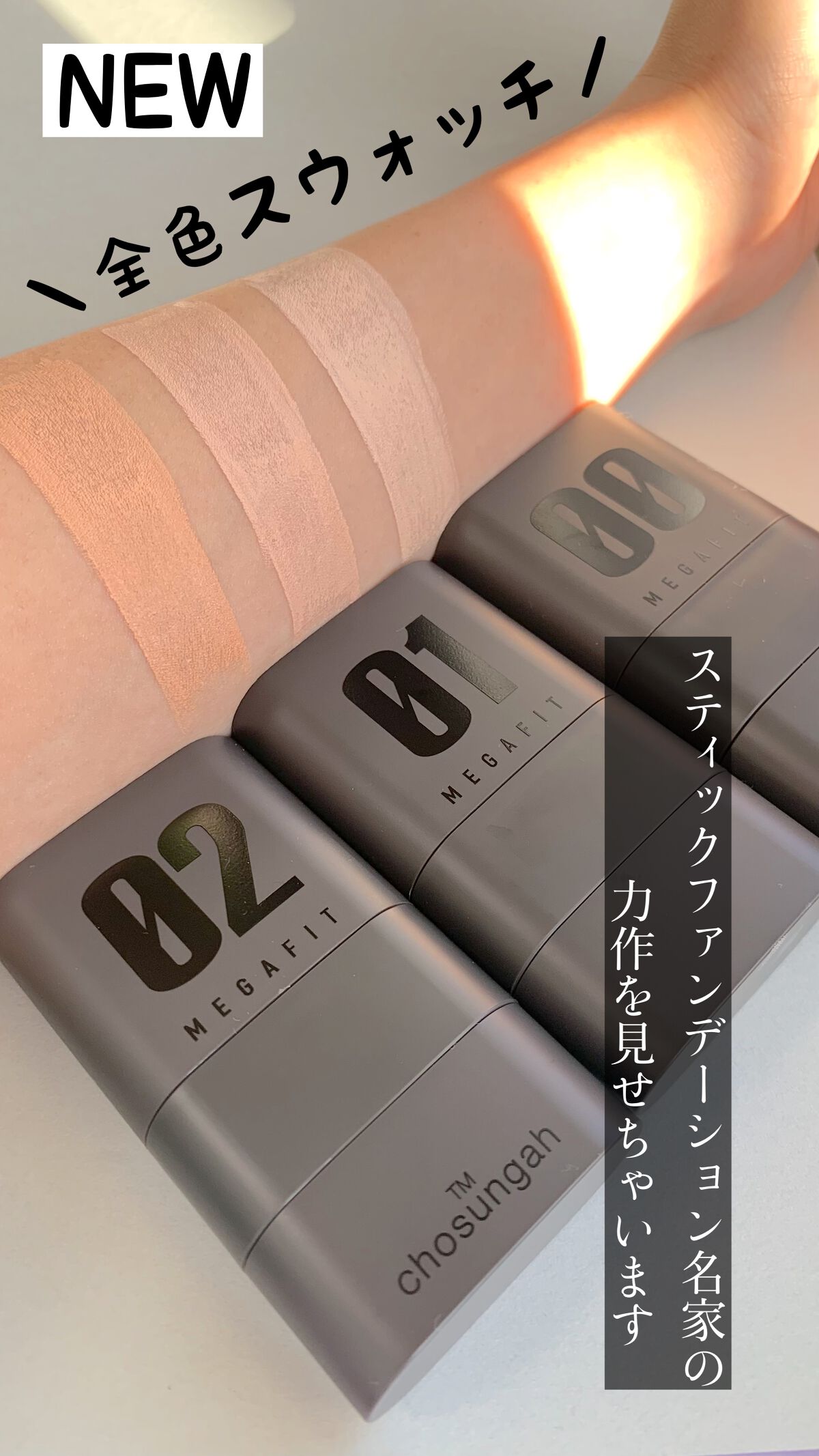 メガ フィット スティックファウンデーション/CHOSUNGAH BEAUTY/その他ファンデーションの動画クチコミ5つ目