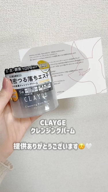 クレンジングバーム ブラック/CLAYGE/クレンジングバームを使ったクチコミ（1枚目）