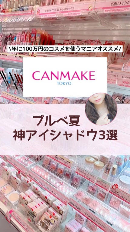 ジューシーピュアアイズ/キャンメイク/アイシャドウパレットの人気ショート動画