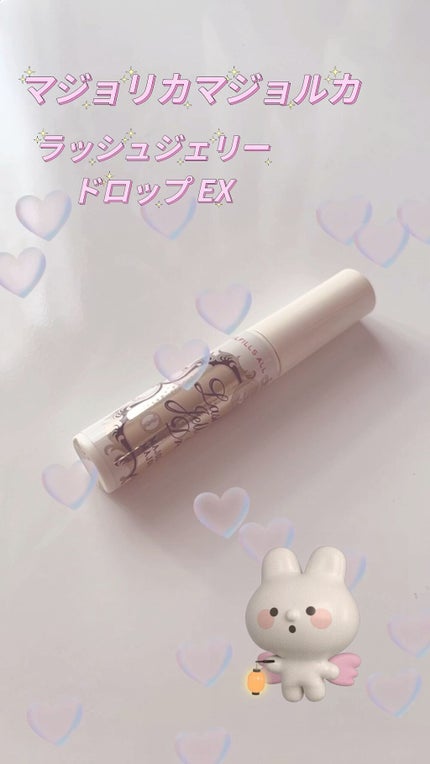ラッシュジェリードロップ EX/MAJOLICA MAJORCA/まつげ美容液の人気ショート動画