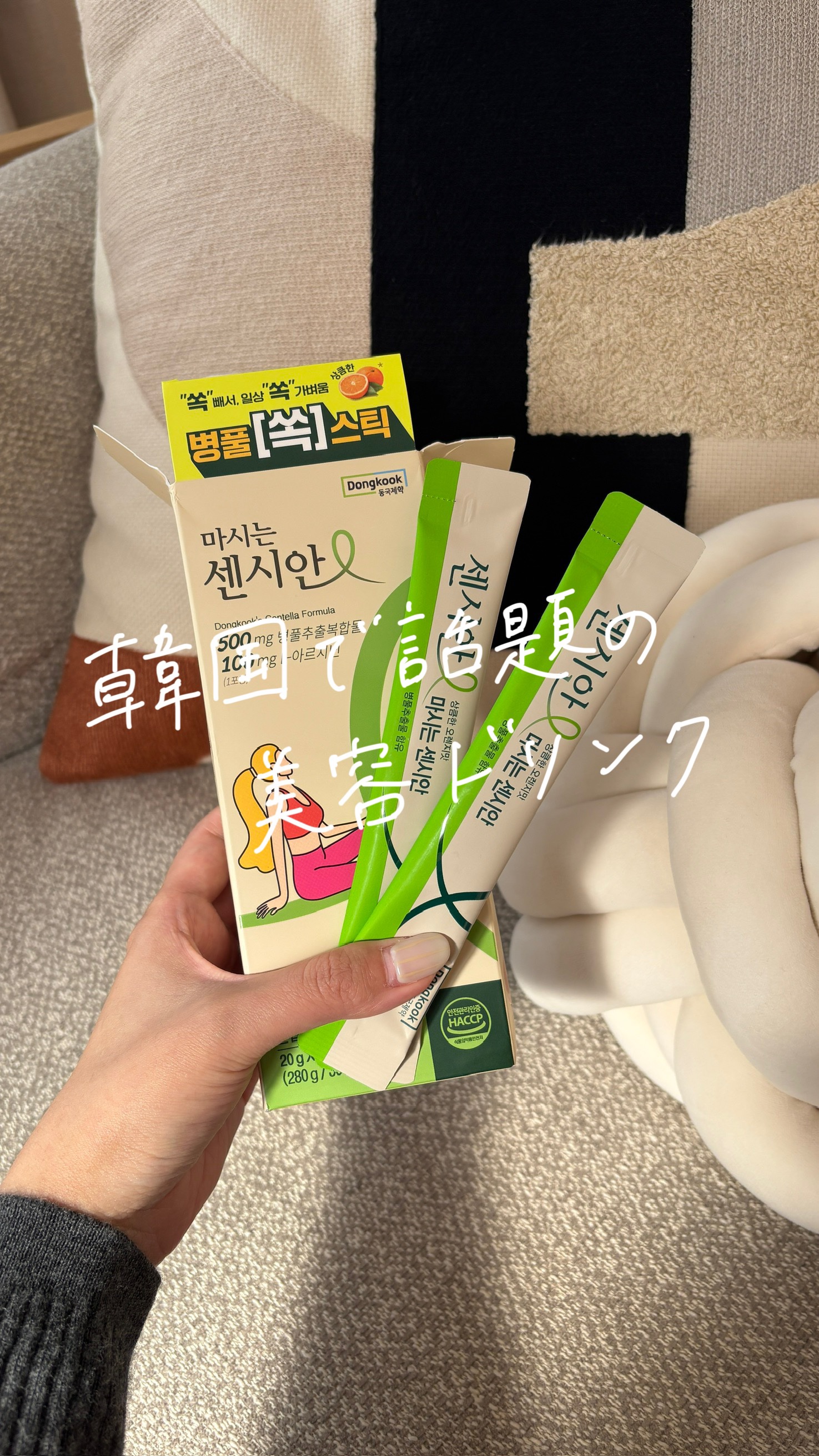 飲むセンシアン/Censian/美容サプリメントの動画クチコミ2つ目