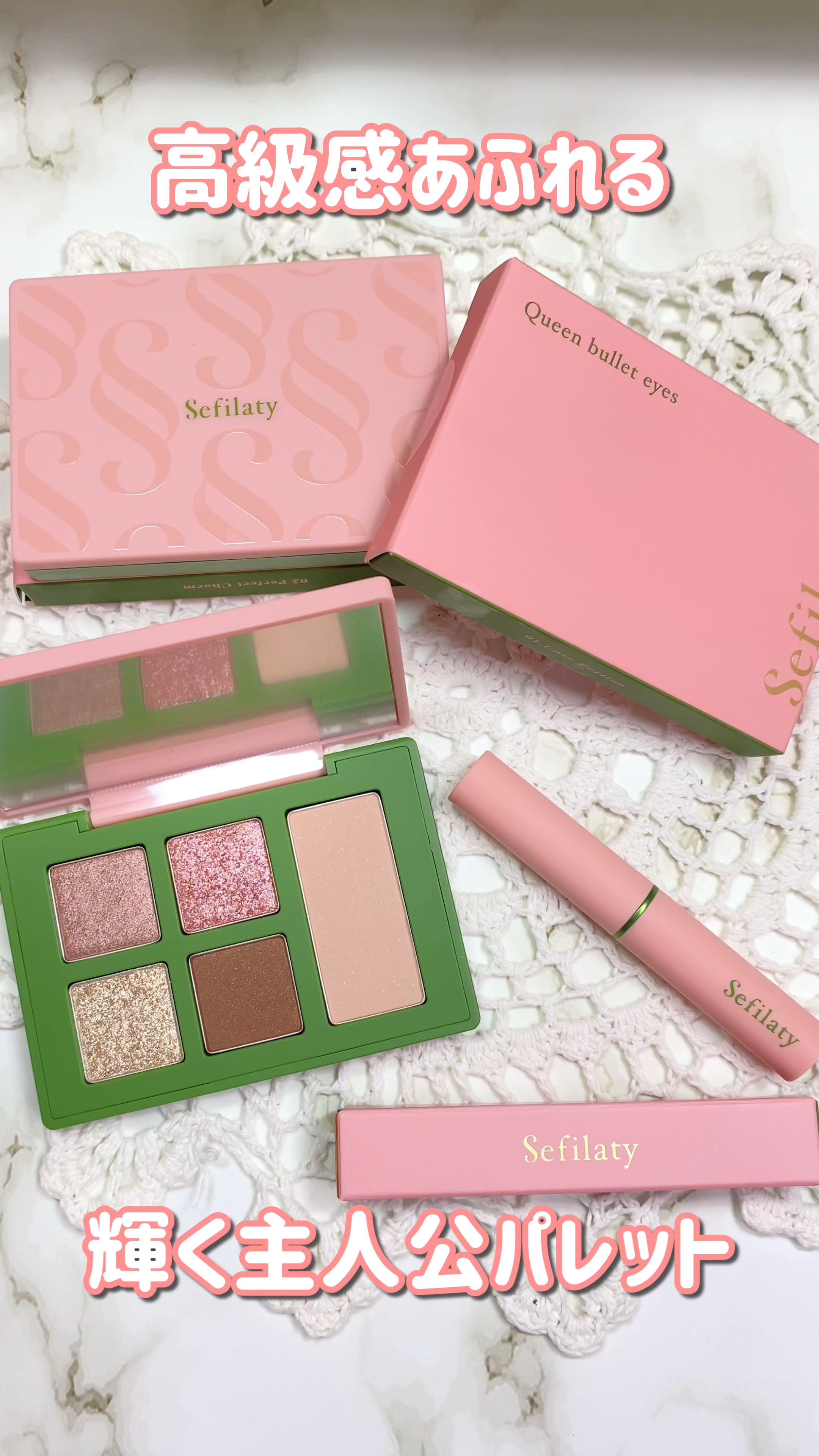 セフィラティ クイーンバレットアイズ/Sefilaty/アイシャドウパレットの人気ショート動画