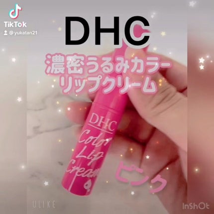 濃密うるみカラーリップクリーム/DHC/リップクリームの人気ショート動画