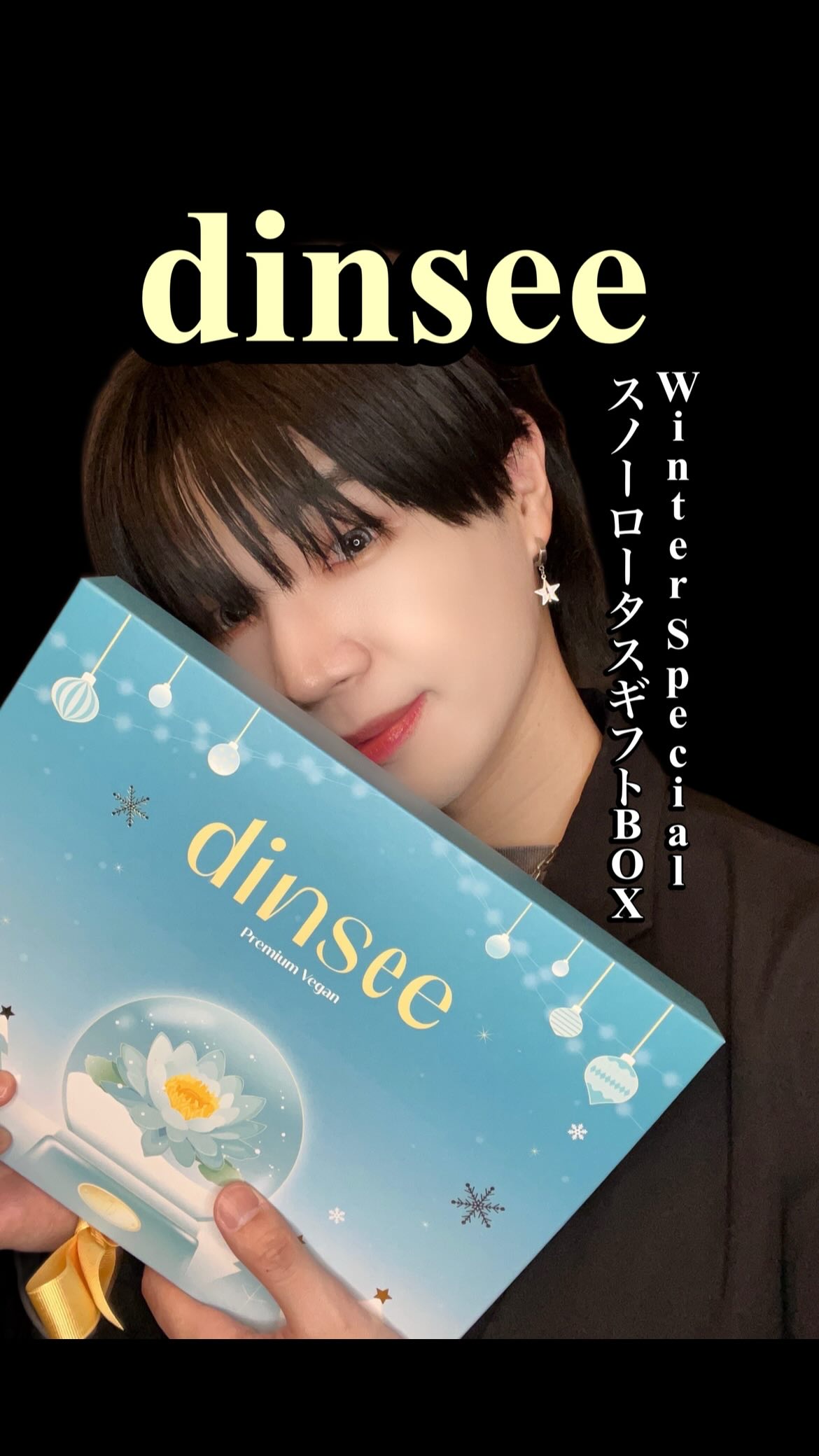 dinsee プレミアムビーガン スノーロータス ヒアルロン酸 保湿マスク