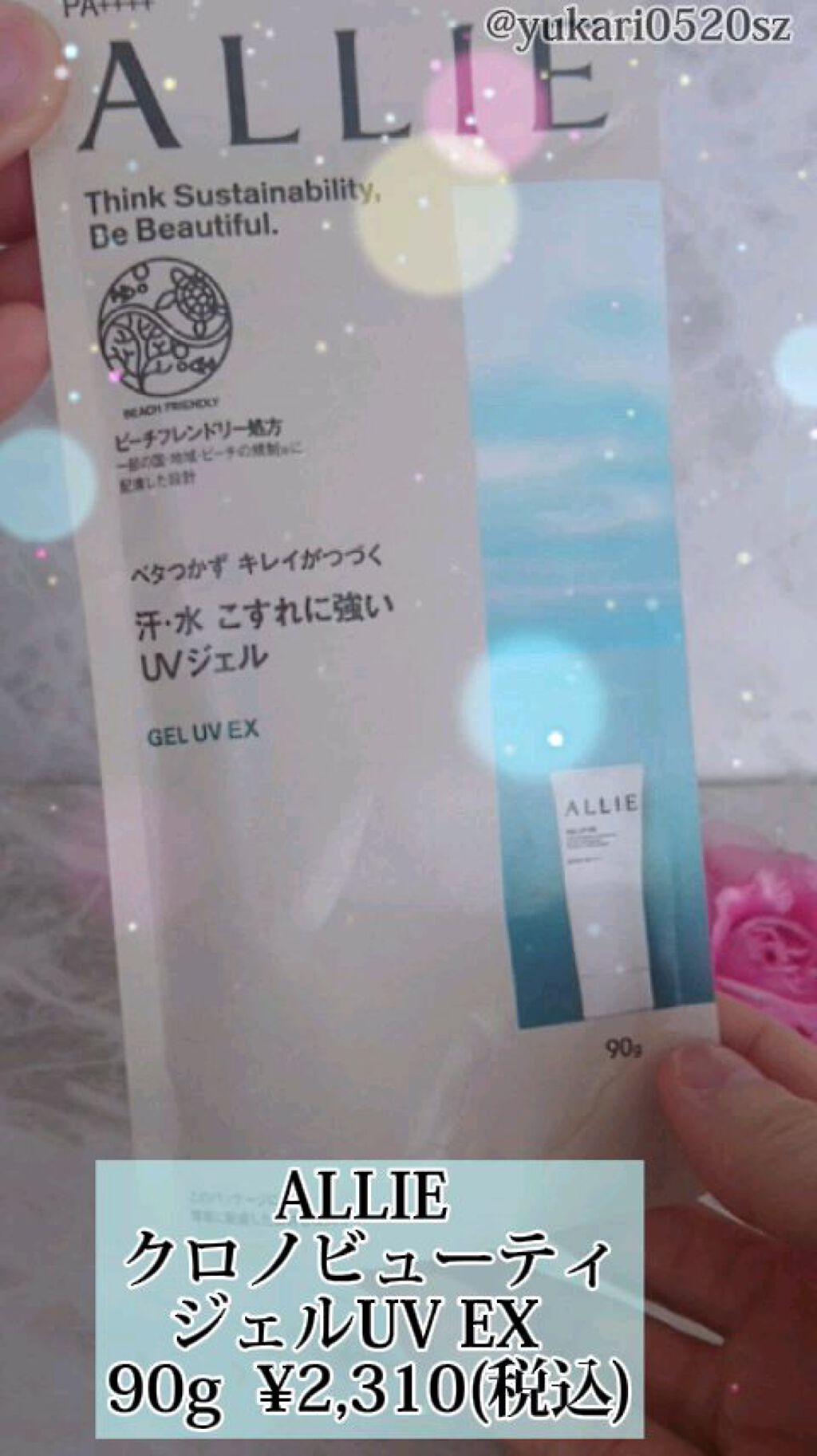 アリィー クロノビューティ ジェルUV EX/アリィー/日焼け止めジェルの人気ショート動画