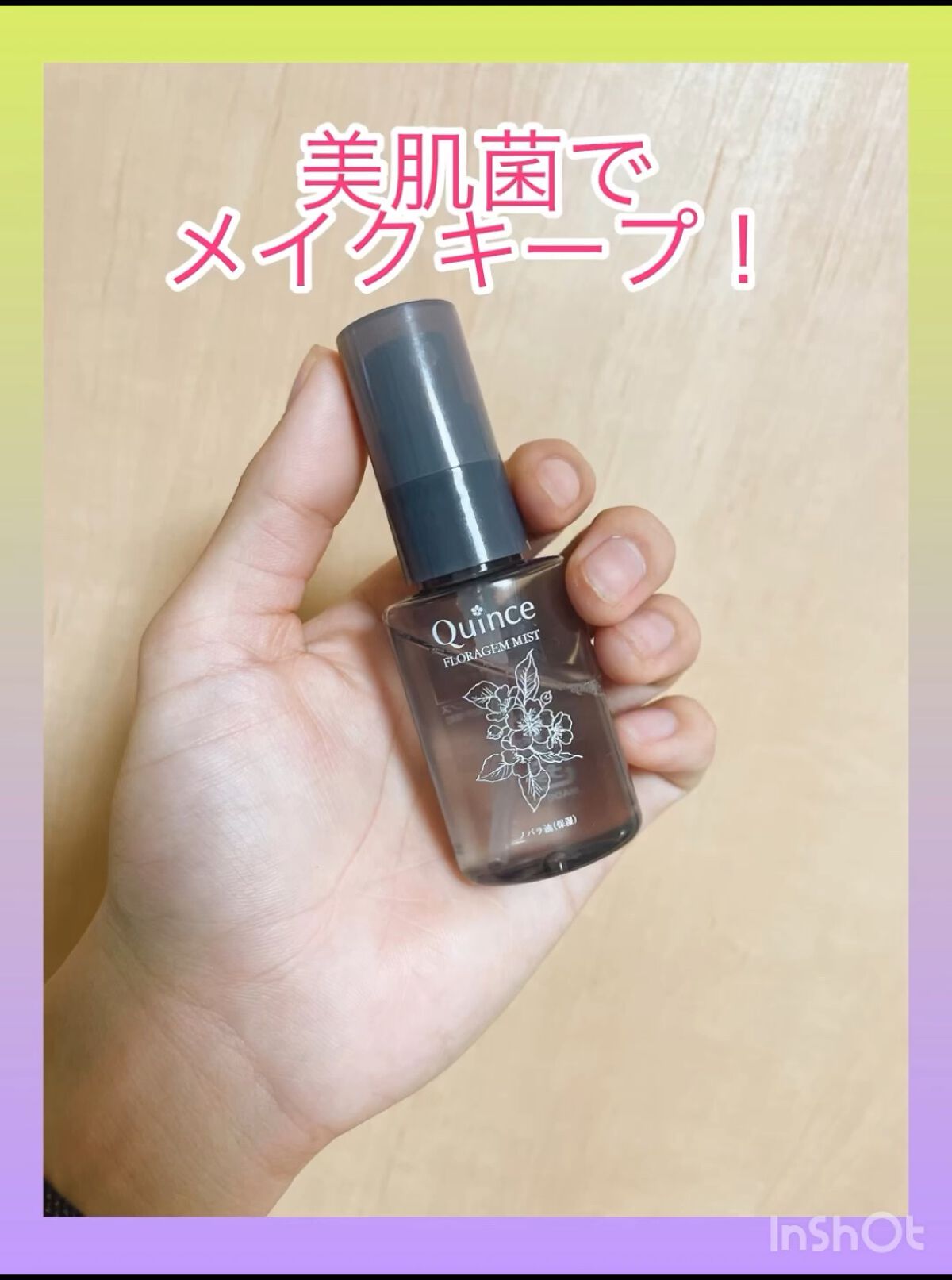 フローラジェムミスト/Quince/ミスト状化粧水の動画クチコミ2つ目