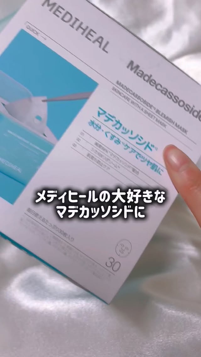 マデカッソシドブレミッシュパッド/MEDIHEAL/トナーパッドの動画クチコミ1つ目