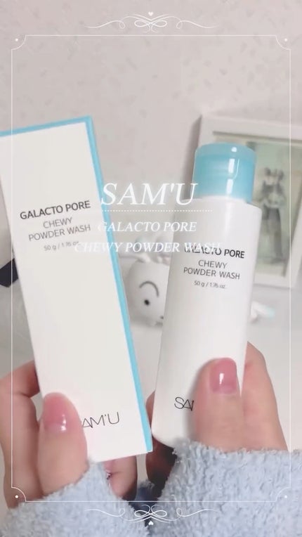 サミュ ガラクトポア チューイー パウダーウォッシュ/SAM'U/洗顔パウダーの人気ショート動画