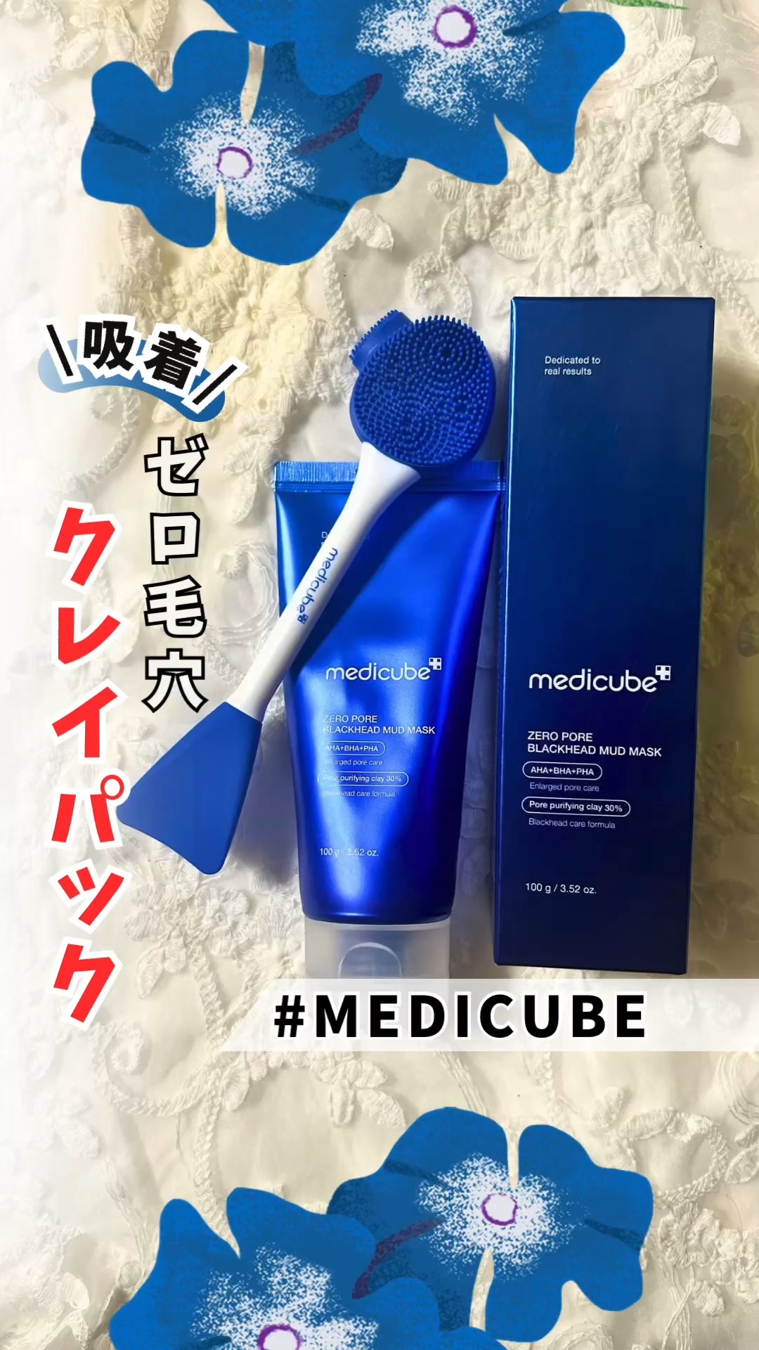 ゼロ毛穴クレイパック/MEDICUBE/洗い流すパック・マスクの人気ショート動画