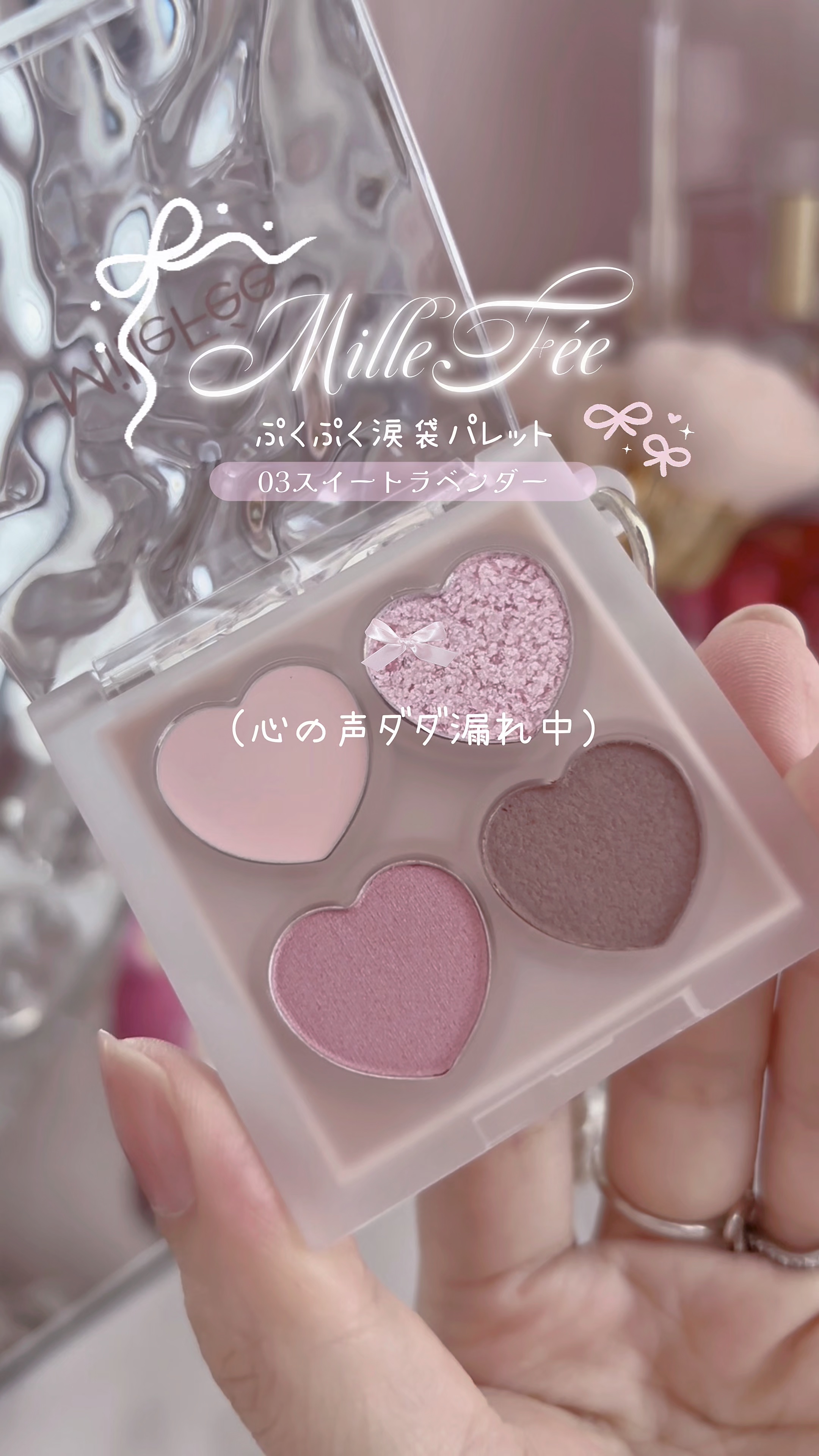 ぷくぷく涙袋パレット/MilleFée/アイシャドウパレットを使ったクチコミ（1枚目）