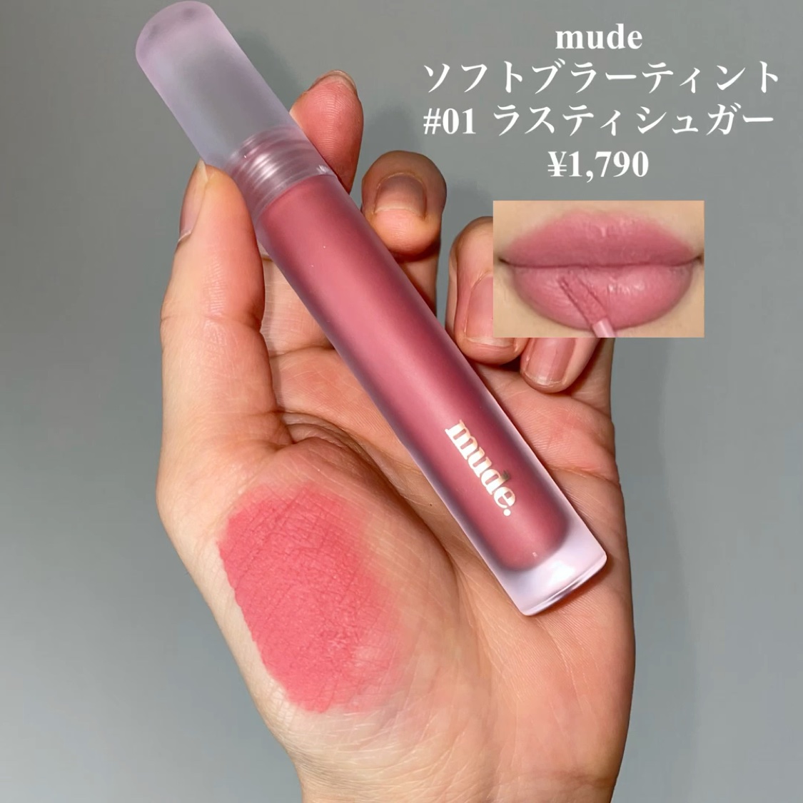 ソフトブラーティント/mude./リップティントを使ったクチコミ（2枚目）