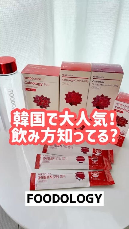 コレオロジーティー/FOODOLOGY/ドリンクの人気ショート動画