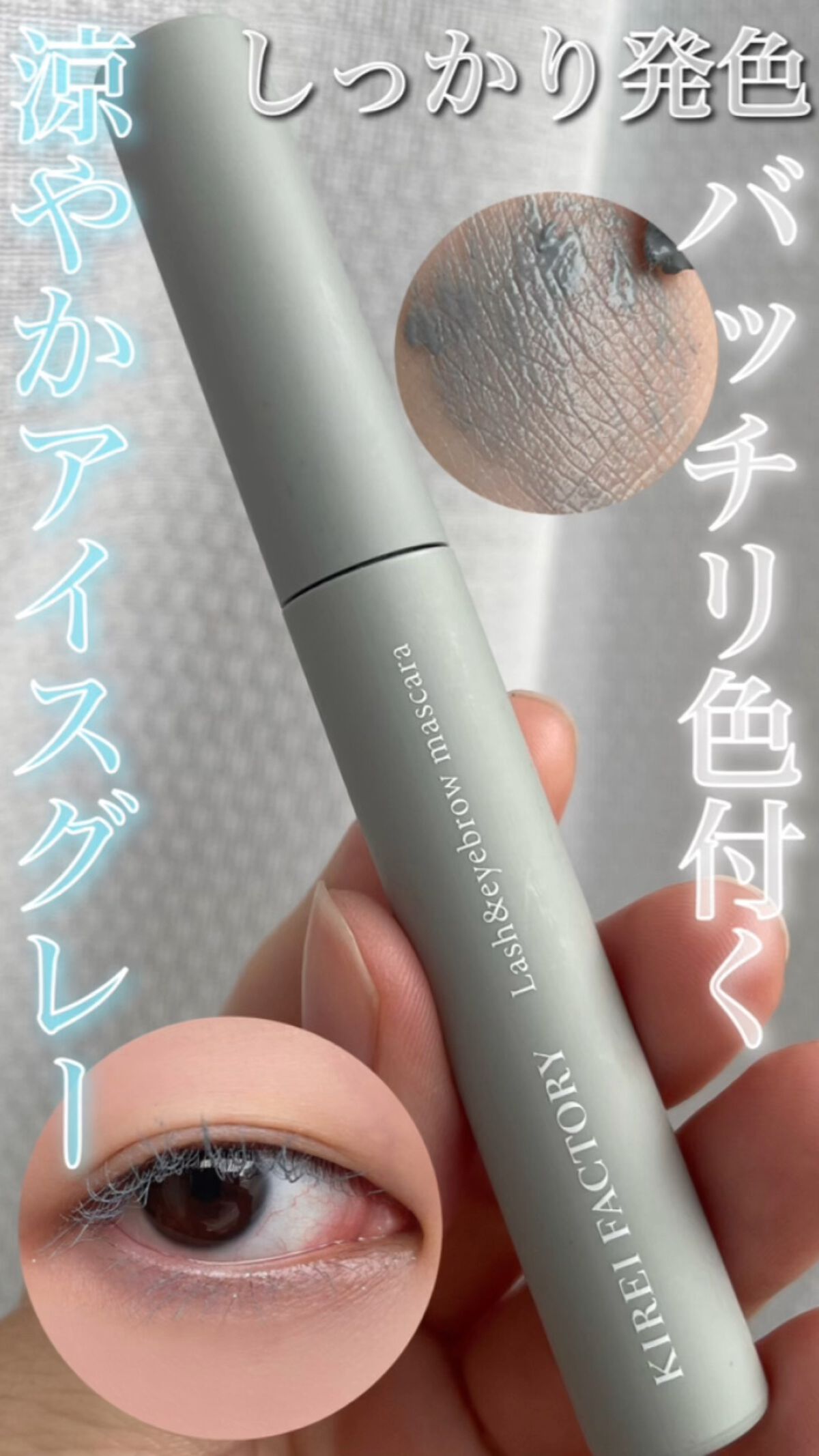 ラッシュ&アイブロウマスカラ/KIREI FACTORY/マスカラの人気ショート動画