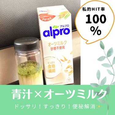 alpro オーツミルク/ALPRON/ドリンクの動画クチコミ3つ目