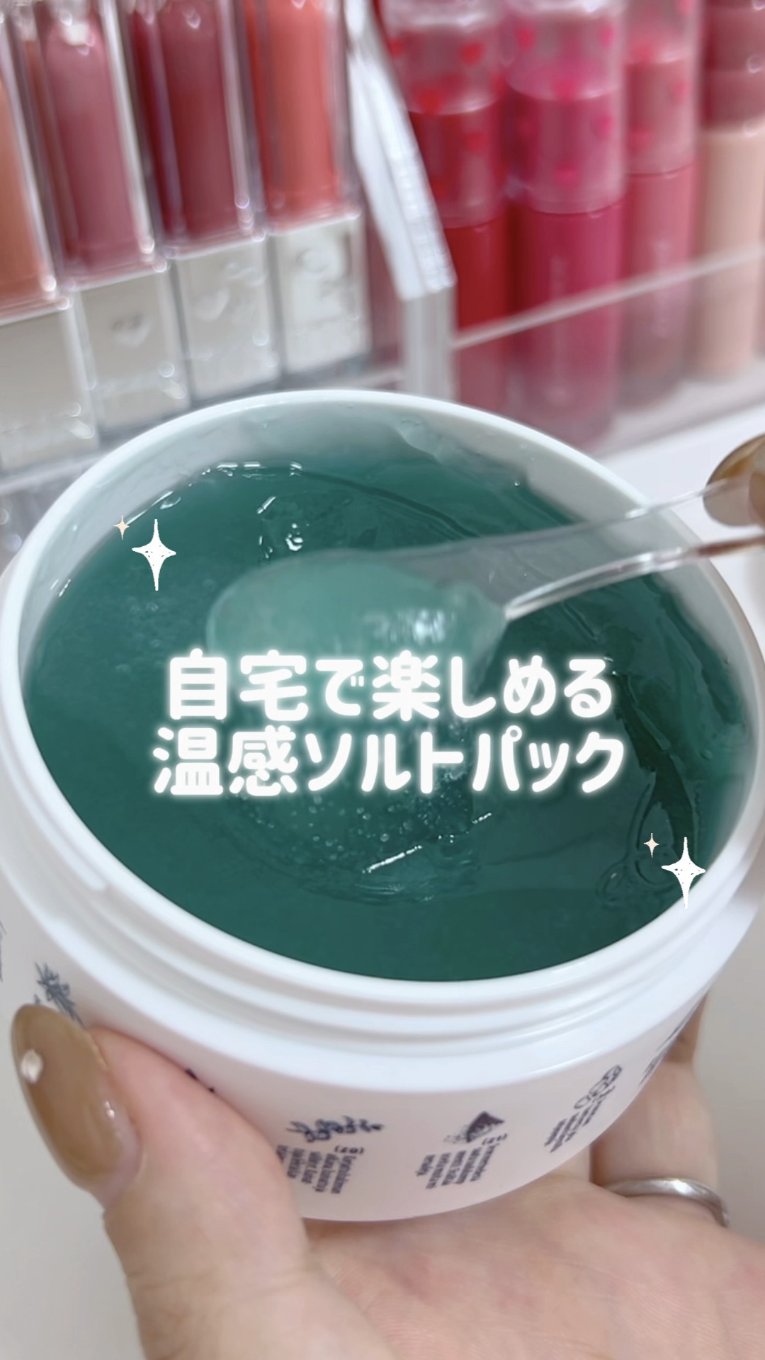 自宅でもサウナ気分が味わえちゃう、温感ソルトパック🛀

🩶Torhop サウナソルトジェルパック

自宅で楽しめるフィンランド式ソルトサウナ！

ソルトで古い角質や余分な皮脂のケアをサポート✨

肌にのせた瞬間からじんわり温かくなってい