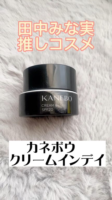 クリーム イン デイ/KANEBO/フェイスクリームの人気ショート動画